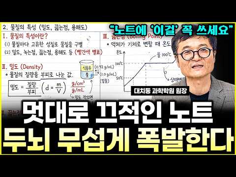 "문제집 풀기 전 노트에 '이 세 글자'부터 끄적이게 하세요" | 아이의 사고력을 폭발시키는 상위 1% 자문자답 필기 비법  l원장 주광호(4부)