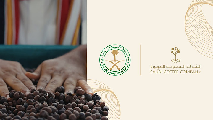 الشركة السعودية للقهوة | مقابلة مع وكالة بلومبرغ