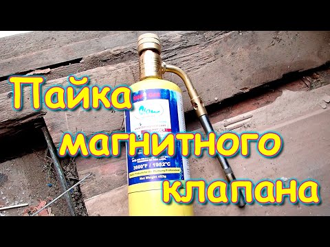 Ремонт электроклапана в