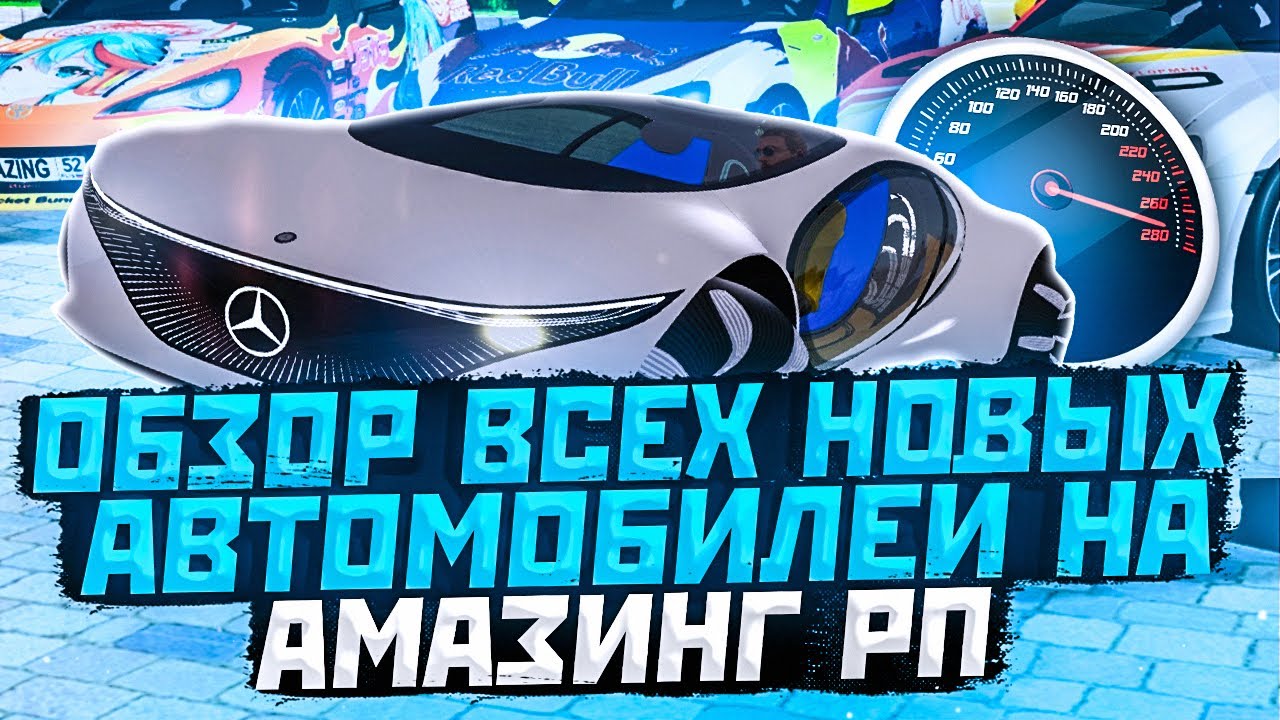 Id машин амазинг рп Id машин амазинг рп
