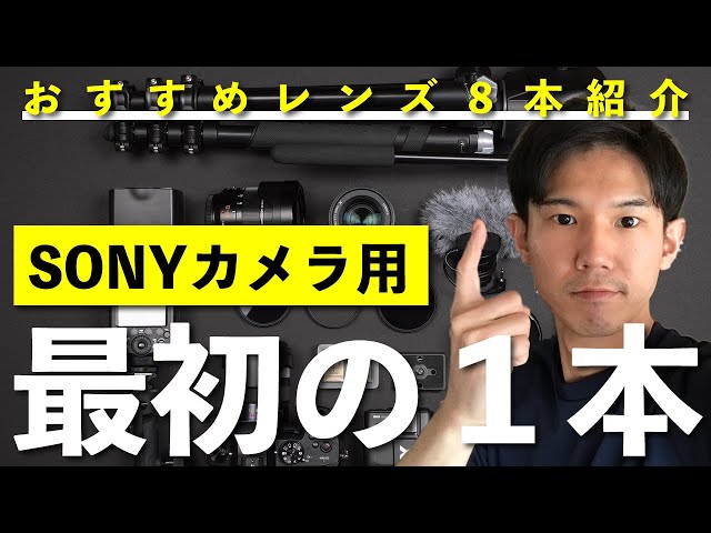 a7iiと一緒に買う1本目のおすすめレンズ - YouTube