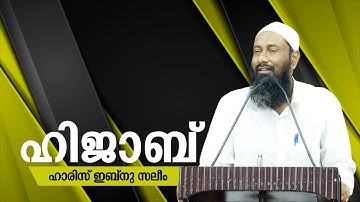 ഹിജാബ് | Hijab | ഹാരിസ് ഇബ്നു സലീം | Haris Ibnu Saleem