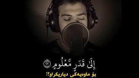 دەنگێکی هێمن ئیسلام سوبحی (إسلام صبحي islam Sobhi ) أجمل تلاوة