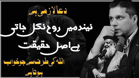 The soul leaves in sleep || Good Reminder || Muhammad Ali & DR. Hammad Lakhvi