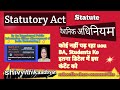 👉 Statutory Actवैधानिक अधिनियम Statuteसूचना का अधिकारअधिनियम पृष्ठभूमि एवंपरिचय BA 1stSem CRTISEC01