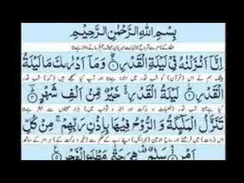 Inna Anzalnahu Fi Laylatill Qadr With Translation In Urdu And English Laylatul Qadr  Inna Anzalnahu Fi Laylatill Qadr With Translation In Urdu And English Laylatul Qadr