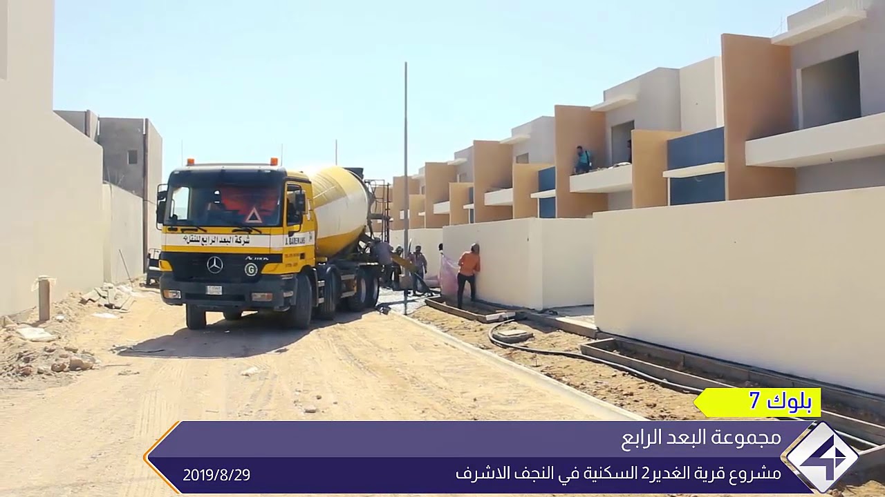 مشروع قرية الغدير (2) السكنية | الاعمال الجارية في المشروع لغاية 29.8.2019