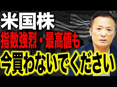 【下がらない方がおかしい】米国株の現在の市場動向と7月以降の見通し・投資戦略を新興国の最新動向と併せてデータ解説【ドットコムバブル越えで割高】