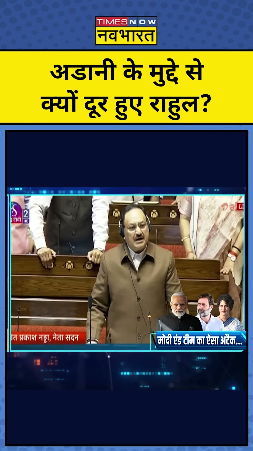 Gautam Adani के मुद्दे से क्यों दूर हुए Rahul Gandhi ? | News Ki Pathshala | Sushant Sinha | #tnnb