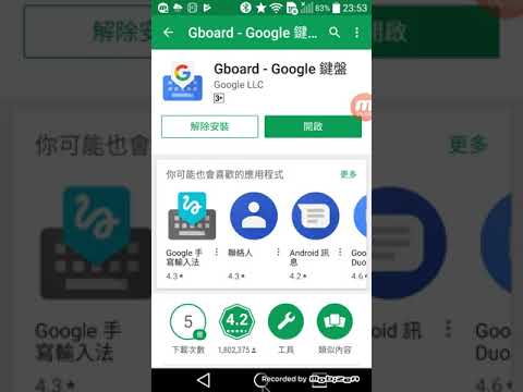 Andorid安卓手機_Gboard-Google鍵盤安裝教學