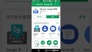 Andorid安卓手機_Gboard-Google鍵盤安裝教學