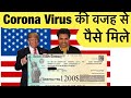 Corona Virus की वजह से पैसे मिले | Stimulus Check | Indian Vlogger In America | Hindi Vlog