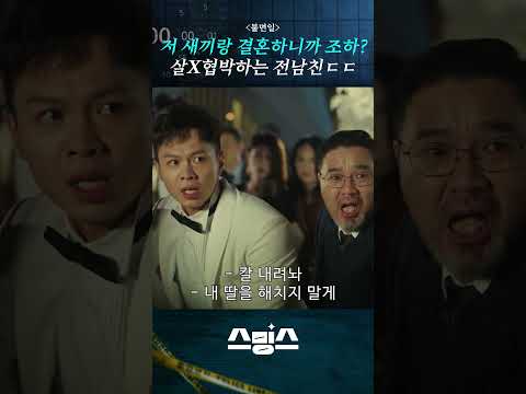 그 새끼랑 결혼하니까 조하?! #불면일 #shorts #해외드라마 #중드