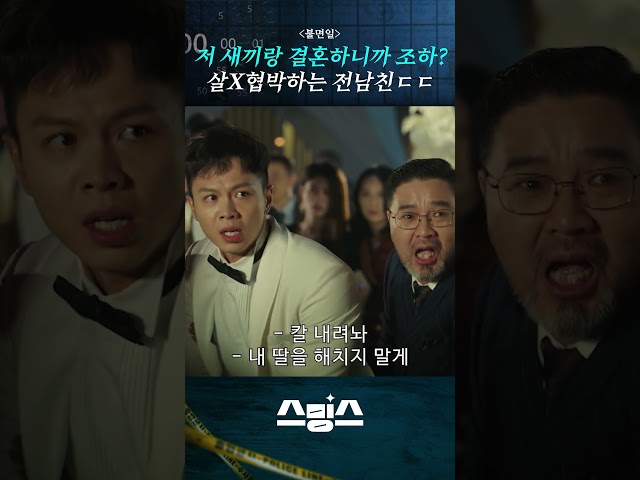 그 새끼랑 결혼하니까 조하?! #불면일 #shorts #해외드라마 #중드
