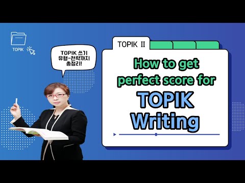 How to <strong>get</strong> Perfect <strong>score</strong> 💯 in #TOPIK Writing📝