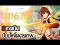 5 เทคนิคง่ายๆ ปั้น Zhongli ให้โคตรเทพ!!!! | Genshin Impact