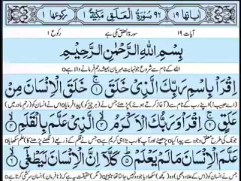 Surah Al-Alaq Beautiful Recitation with Urdu Translation ...