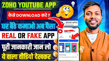 Zoho Youtube App | Zoho Ka Youtube | Zoho Youtube | Zoho Youtube App Konsa Hai