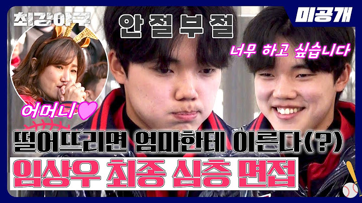 [미공개] 임상우, '2024 트라이아웃' 최종 합격의 순간🔥 떨어뜨리면 엄마한테 이른다(?) | 〈최강야구〉 비하인드