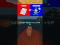 😎右左どっちかな? #shorts #マインクラフト #ゆっくり実況