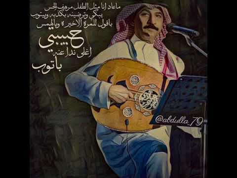 عبادي الجوهر ماعاد انا مثل الطفل كل ماوعدتيني