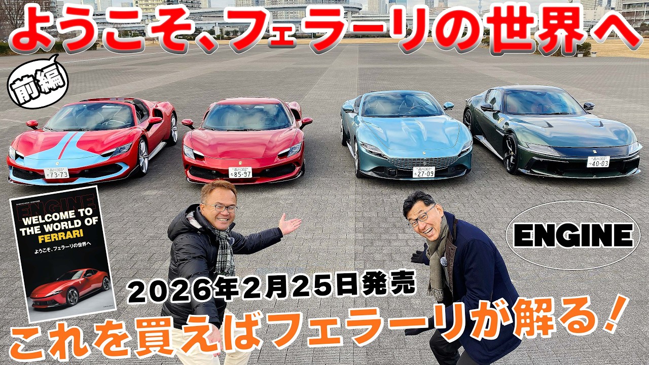 Eternal Dream] Jun Nishikawa drives four Ferraris in one go