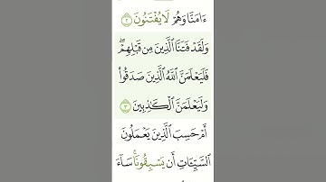 #ايات من سورة العنكبوت بصوت القارئ الشيخ ياسر الدوسري