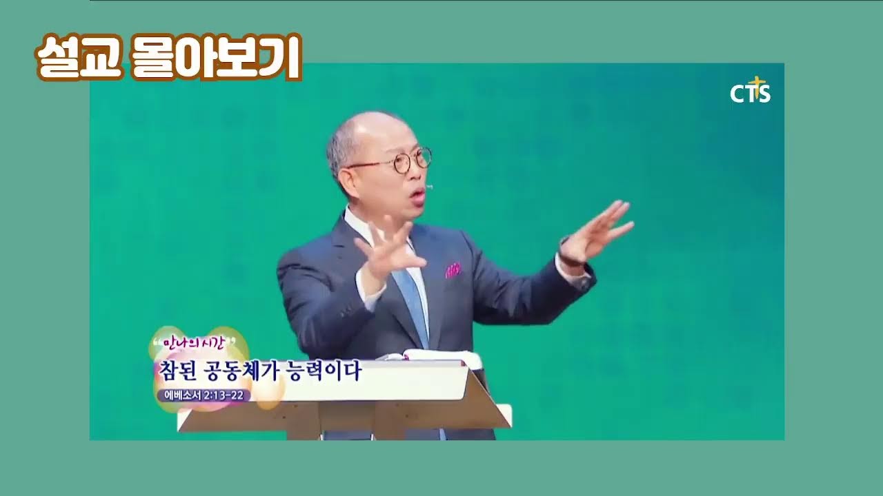 CTS BEST 설교님의 실시간 스트림