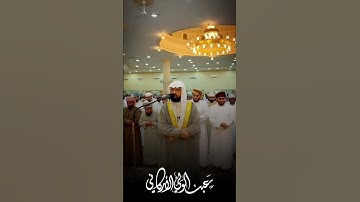 سوره الشمس///// القارئ عبد الولي الاركاني #foryou #abdulwalialarkani #عبدالولي_الاركاني #اكسبلور