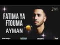 فاطمة يا فطومة 2025      