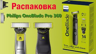 Распаковка Philips OneBlade Pro 360 || 2023 + test