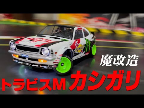 トラクサス　1/8 少し改造中です トラクサス 1/8 少し改造中です トラクサス 1/8 少し改造中です