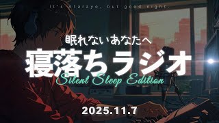 【No BGM】Japanese Sleep Talk | Gentle Conversations for Sleep & Study - 11/7/2025