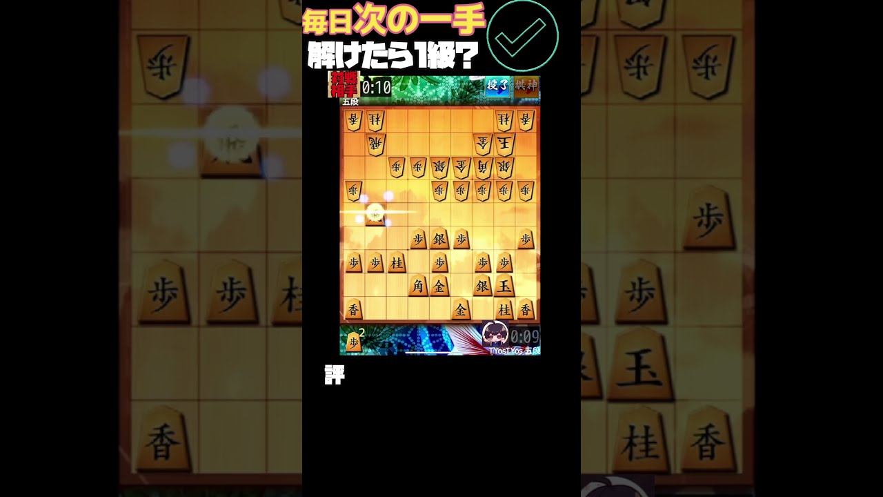 挑戦!! 次の一手難問集