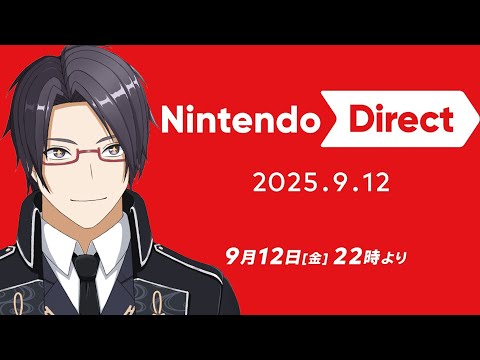一緒にNintendo Direct見よう～～【一宮史名/VTuber】
