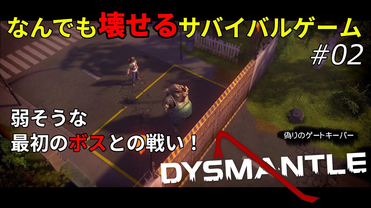 【DYSMANTLE】なんでも壊せるサバイバルゲームをプレイ！ #2 - ゆっくり実況【ディスマントル】