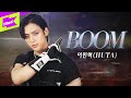 이민혁 HUTA BOOM 비투비 BTOB 스페셜클립 Special Clip 퍼포먼스 Performance 4K 이민혁 HUTA BOOM 비투비 BTOB 스페셜클립 Special Clip 퍼포먼스 Performance 4K