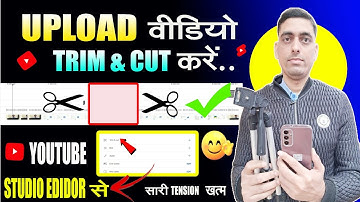How to Trim & Cut Videos With YouTube Editor 2024 || YouTube Wale Gyan
