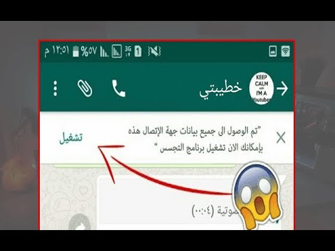 طريقة رسمية لمراقبة الواتس اب