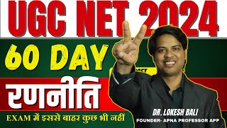 UGC NET 2024 | UGC NET Syllabus 2024 | UGC NET Paper 1 क्या पढ़े क्या छोड़े रणनीति  @DrLokeshBali