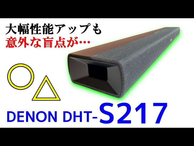 超目玉 DENON デノン DHT-S217 サウンドバー 2023年製 リール - tv