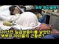 20년 전 일곱쌍둥이를 낳았던 부부와 그 아이들은 어떻게 됐을까?