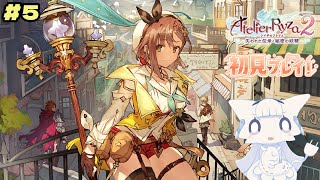 【ライザのアトリエ2】完全初見でライザのアトリエ2！次の遺跡の手がかり探し！【二場まと/Vtuber】