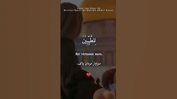 آیه 26 سوره نور