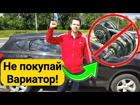 НЕ ПОКУПАЙ МАШИНУ на ВАРИАТОРЕ (CVT) ПОКА НЕ ПОСМОТРИШЬ ЭТО ВИДЕО ! 3 причины...