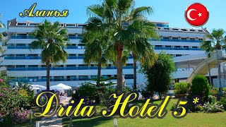 Отели Турции:    Drita Hotel 5*   ( Аланья )