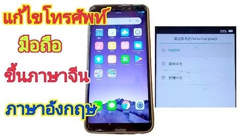 Oppo f1s ม เส ยงพ ดตลอด แก ไขย งไง