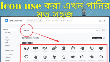How to use Icon from font awesome / You can use any icon in your webpage /bangla tutorial 2021