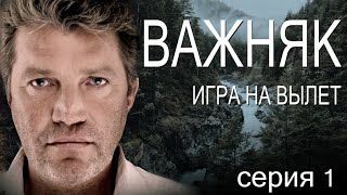 Сериал Важняк