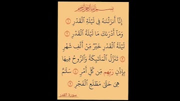 قرآن كريم ارح قلبك وسمعك اللهم بلغنا ليلة القدر ووفقنا لصيامها وقيامها #اكسبلور